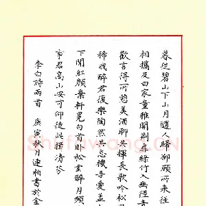 秦连柏 硬笔楷书 李白诗二首