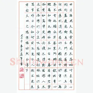 王益军 硬笔楷书