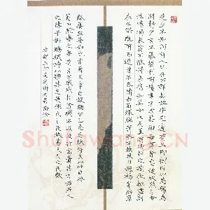 乔淦 硬笔楷书 五柳先生传