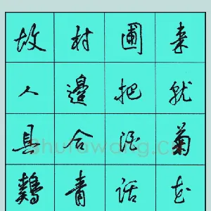陈立雄 硬笔行书 孟浩然诗一首