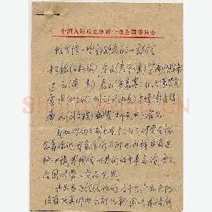 宋希濂手迹(硬笔手札)