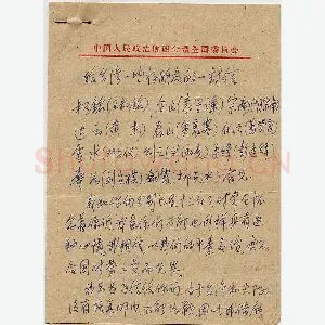 宋希濂手迹(硬笔手札)