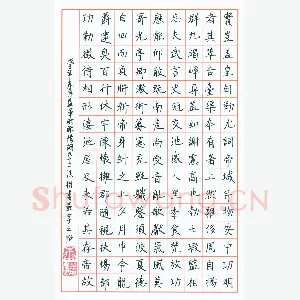 王益军 硬笔楷书