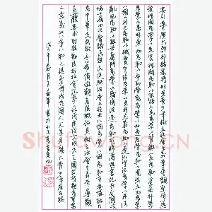 王益军 硬笔行书