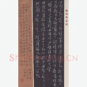 谭立军 硬笔行草 雷歌三首