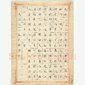 刘兴 硬笔楷书 毛泽东诗二首