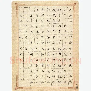 刘兴 硬笔楷书 毛泽东诗二首