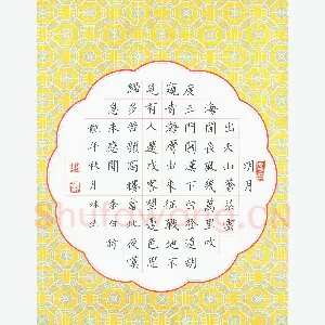 金林生 硬笔楷书 李白诗