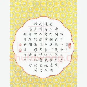 金林生 硬笔楷书 李白诗