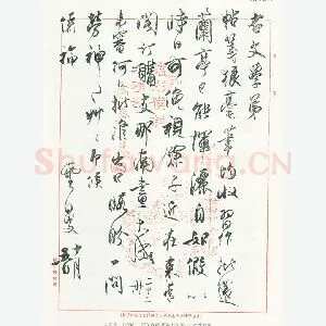 佘雪曼手迹(硬笔手札)