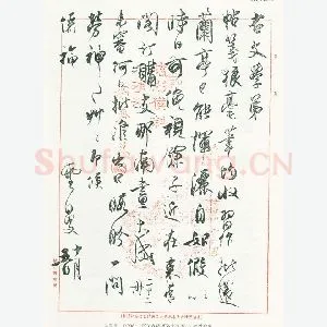 佘雪曼手迹(硬笔手札)