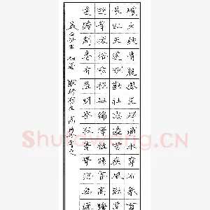 高甬春 硬笔楷书 炉火纯青