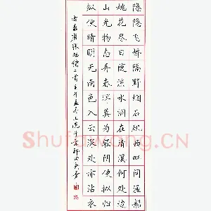 田英章 硬笔楷书 张旭诗二首