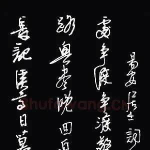 陈立雄 硬笔行书 李清照词