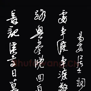 陈立雄 硬笔行书 李清照词