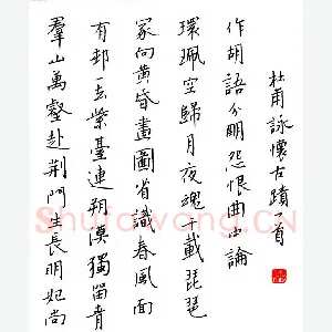 赖晓斌 硬笔楷书 杜甫咏怀古迹一首