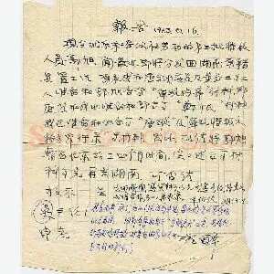 沈醉手迹(硬笔手札)