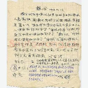 沈醉手迹(硬笔手札)