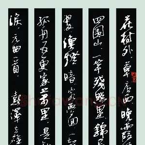 陈立雄 硬笔行书 元曲一首