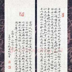 钱建林 硬笔楷书 王维诗二首