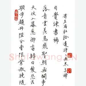 赖晓斌 硬笔楷书 寄左省杜拾遗诗