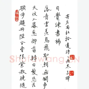 赖晓斌 硬笔楷书 寄左省杜拾遗诗