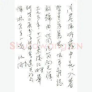 沈鹏手迹(硬笔手札)