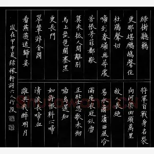段瑞明 硬笔楷书 辛弃疾词