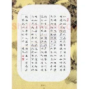钱建林 硬笔楷书 柳永词二首