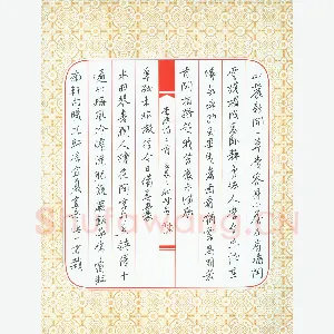 金林生 硬笔行书 李渔诗二首