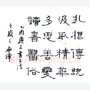 赖晓斌 硬笔隶书 书法感言