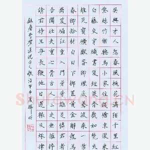 段瑞明 硬笔楷书 李贺诗