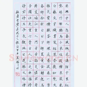 段瑞明 硬笔楷书 李贺诗