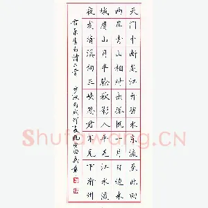田英章 硬笔楷书 李白诗一首