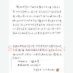 白砥 硬笔行书 心经