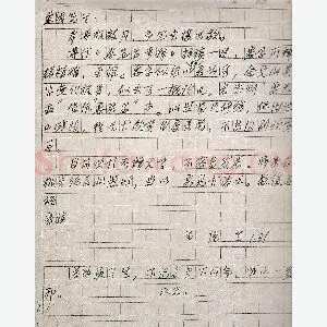 唐兰手迹(硬笔手札)