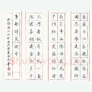 田英章 硬笔楷书 杨慎临江仙词