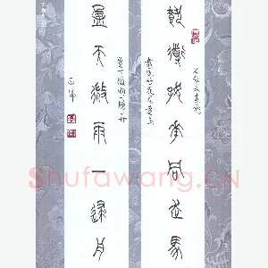李正伦 硬笔篆书 石鼓文集联