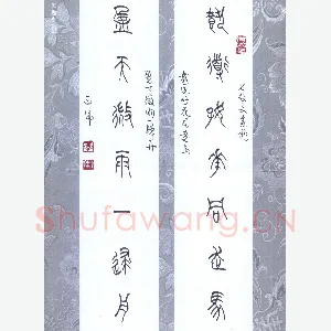 李正伦 硬笔篆书 石鼓文集联