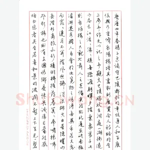 何幼慕 钢笔行书 岳阳楼记