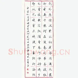 田英章 硬笔楷书 杜甫诗闻官军收河南河北