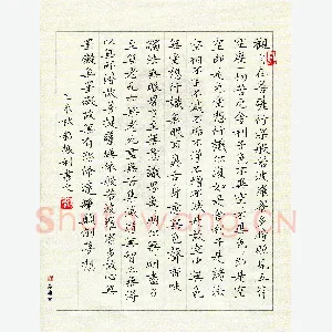 粘振利 硬笔楷书 心经