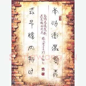 李正伦 硬笔篆书 散氏盘集联