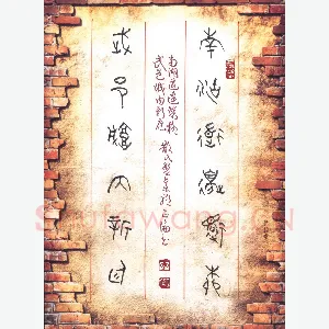 李正伦 硬笔篆书 散氏盘集联