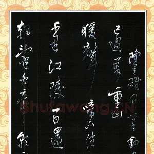陈立雄 硬笔行草 李白诗一首