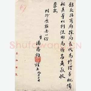 汤恩伯手迹(硬笔手札)