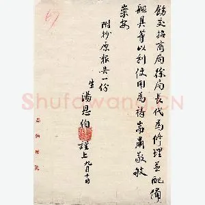 汤恩伯手迹(硬笔手札)