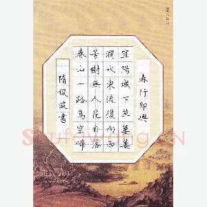 隋俊波 硬笔楷书 李华诗春行即兴