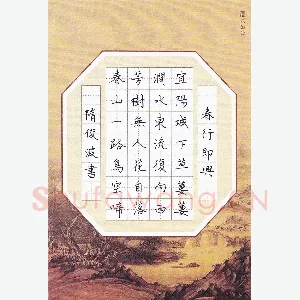 隋俊波 硬笔楷书 李华诗春行即兴
