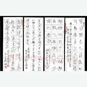 崔学路 钢笔四体条屏